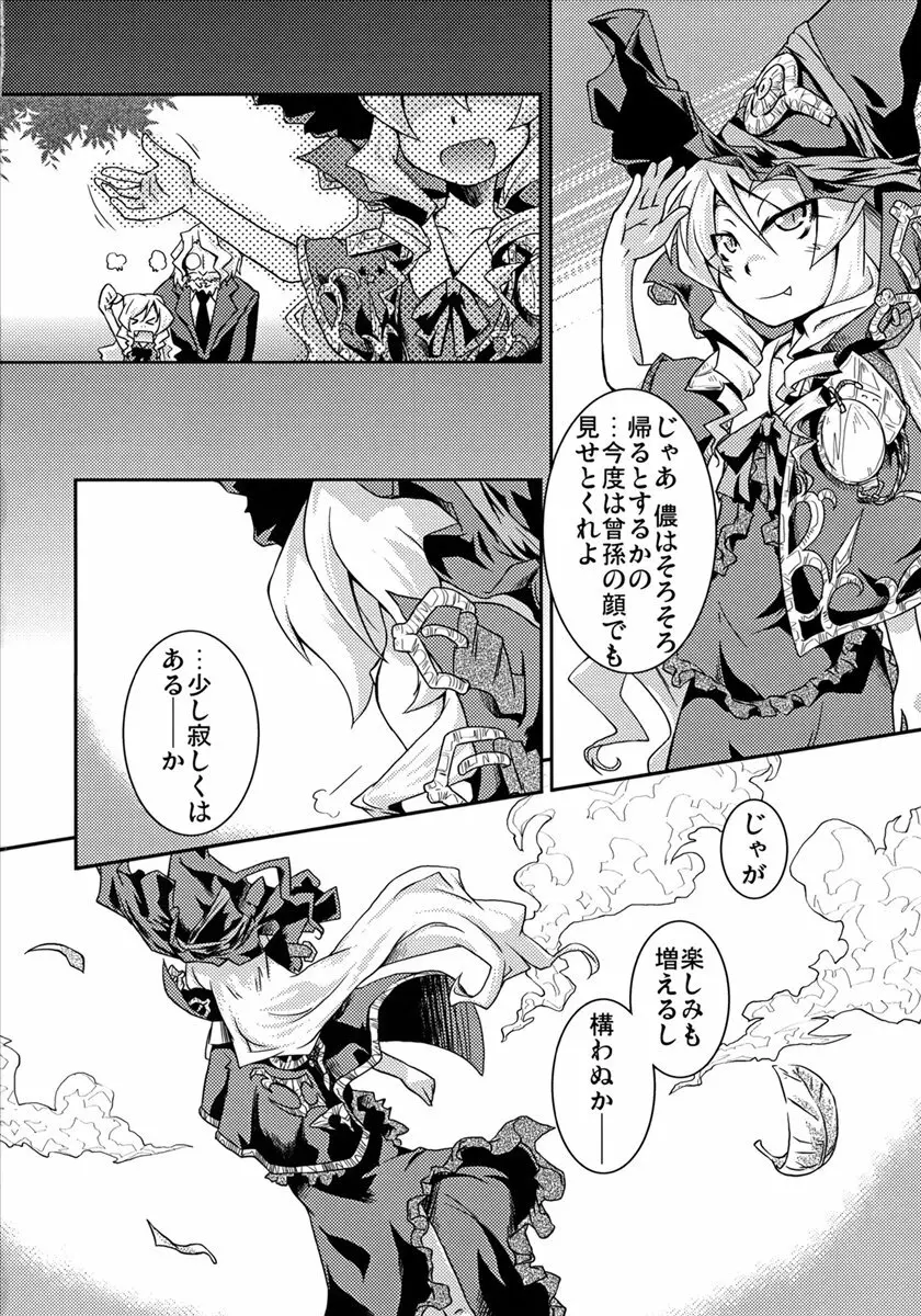 魔法少女 ドクトル☆まぐす!2wei - page19