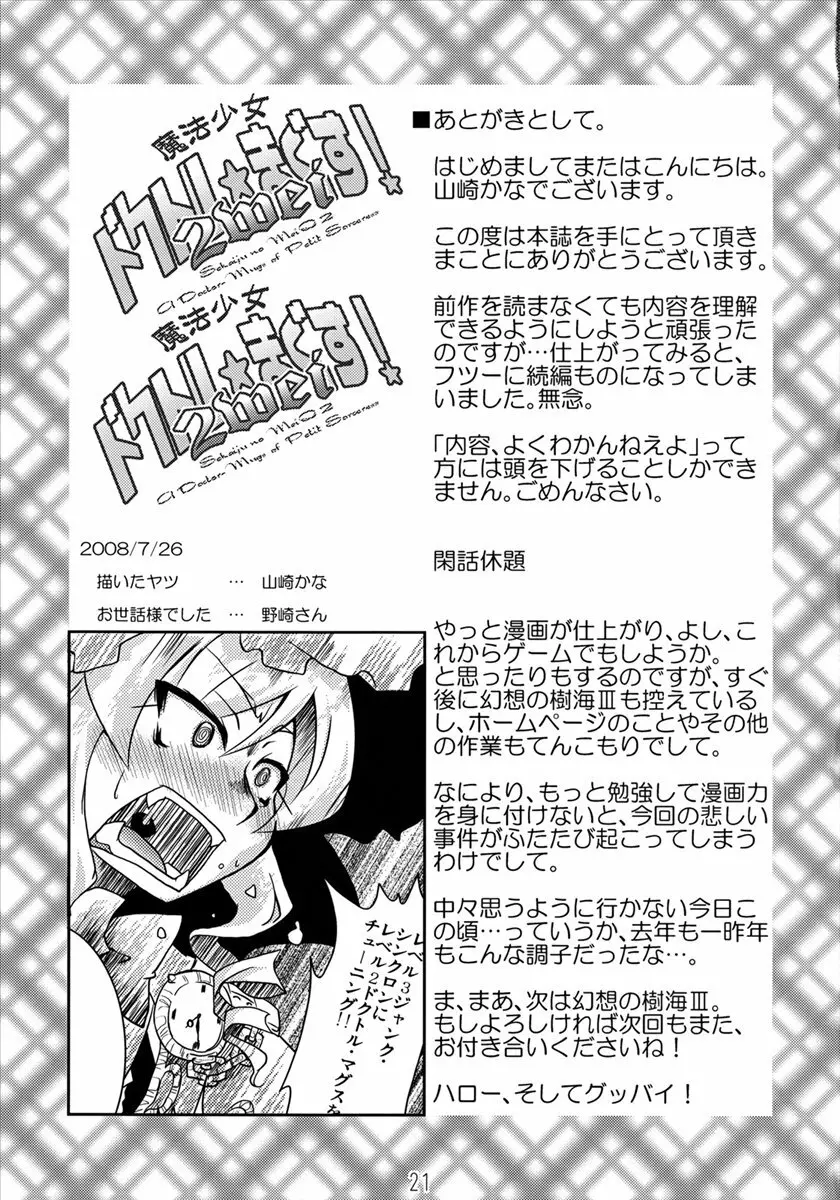 魔法少女 ドクトル☆まぐす!2wei - page20