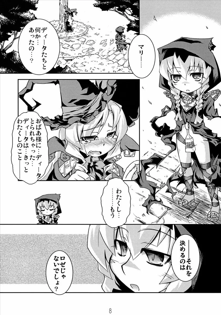 魔法少女 ドクトル☆まぐす!2wei - page7