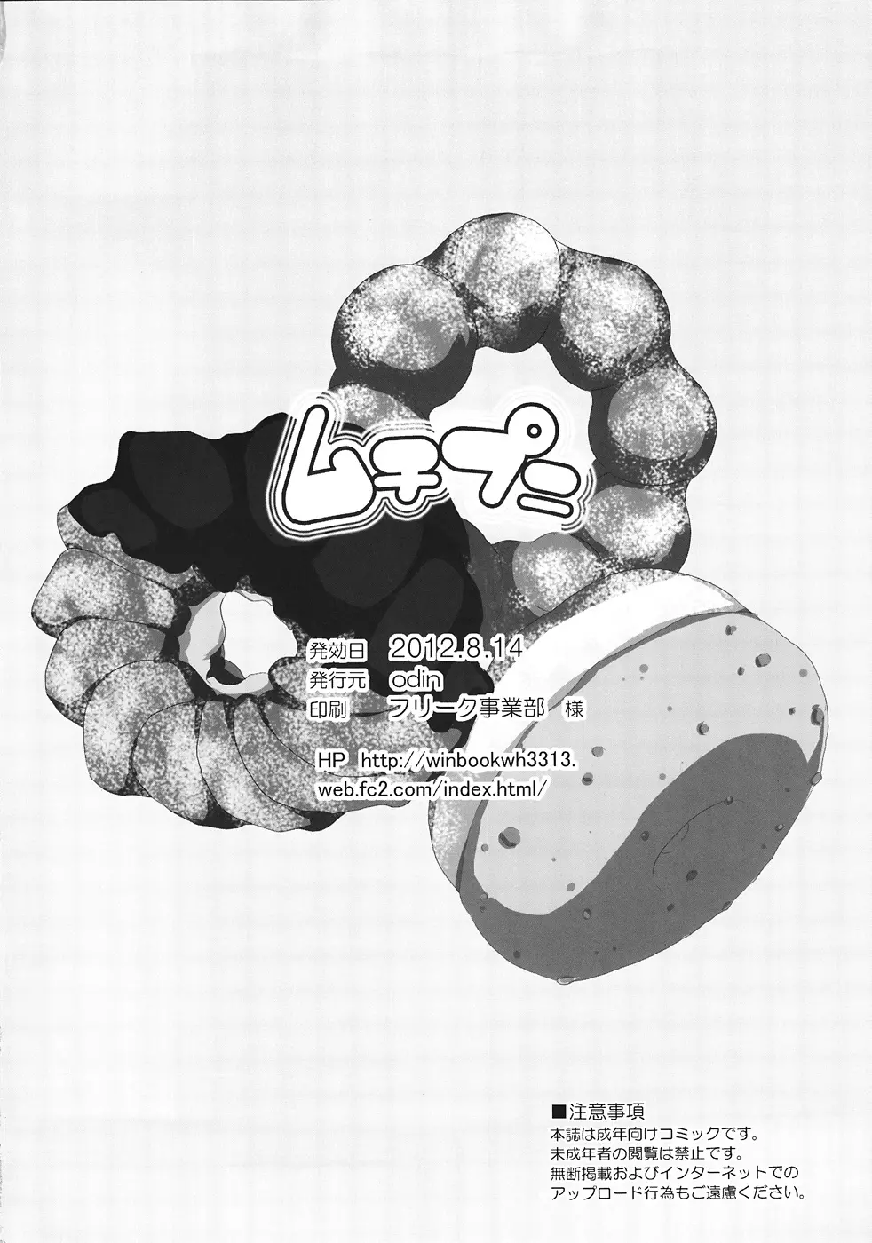 ムチプニ - page25