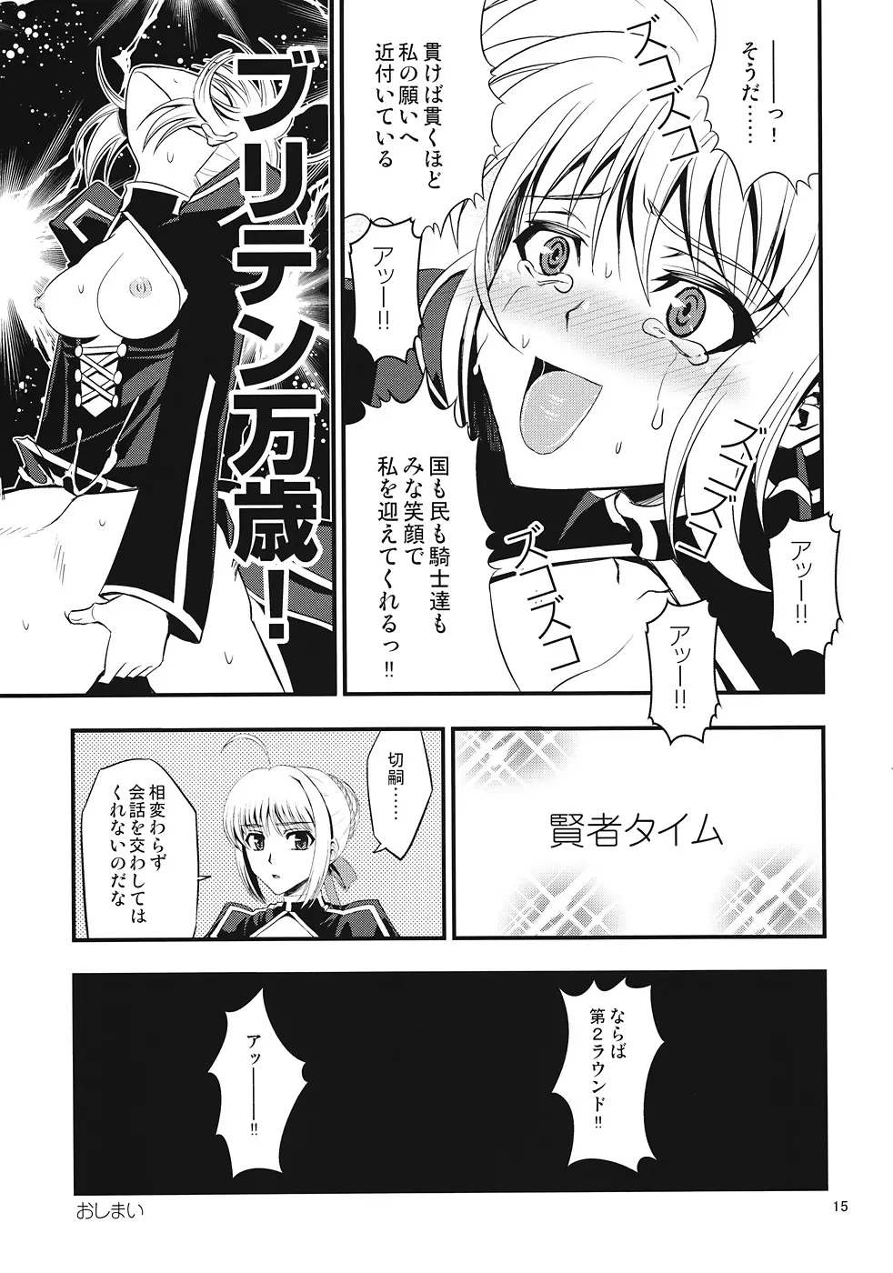 セイバーにち●こが生える本 - page13