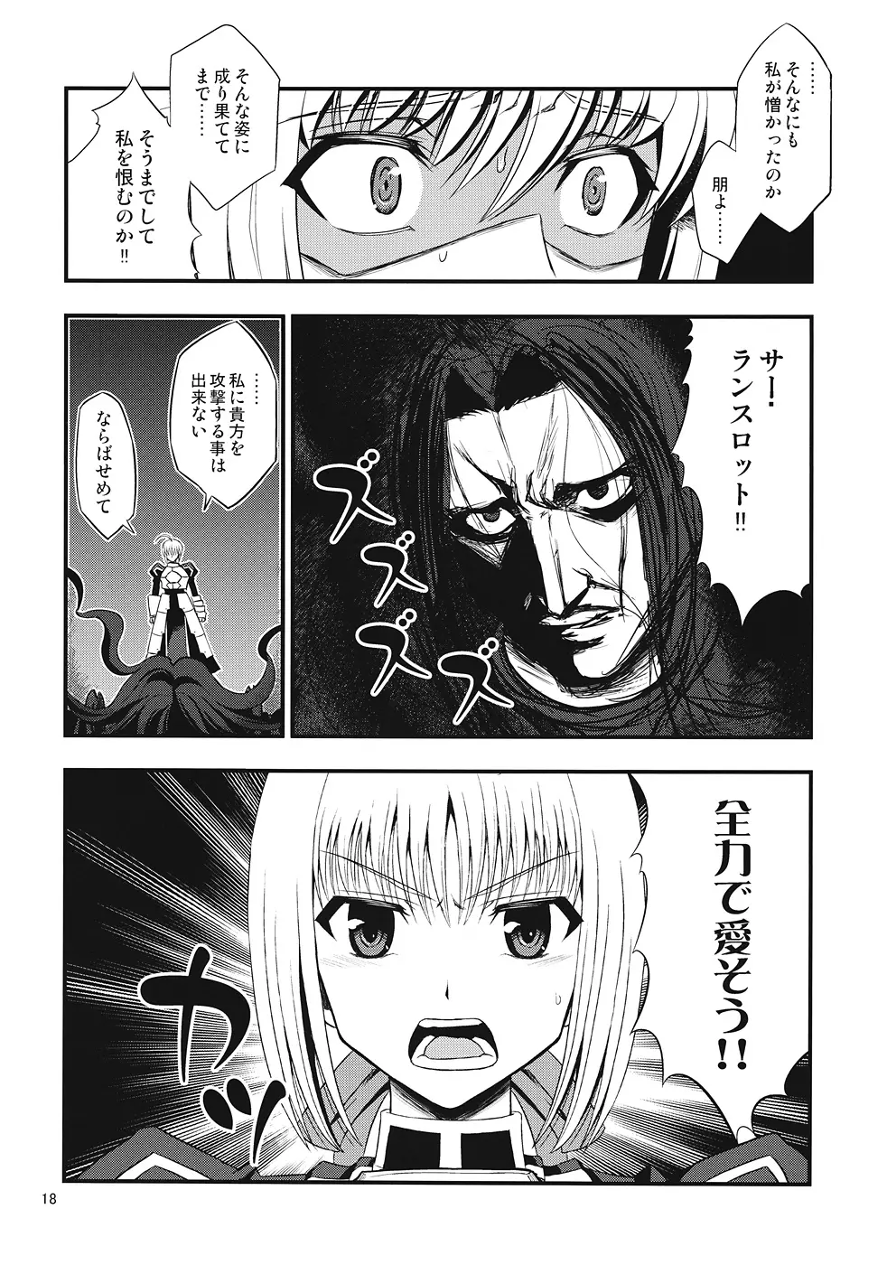 セイバーにち●こが生える本 - page16