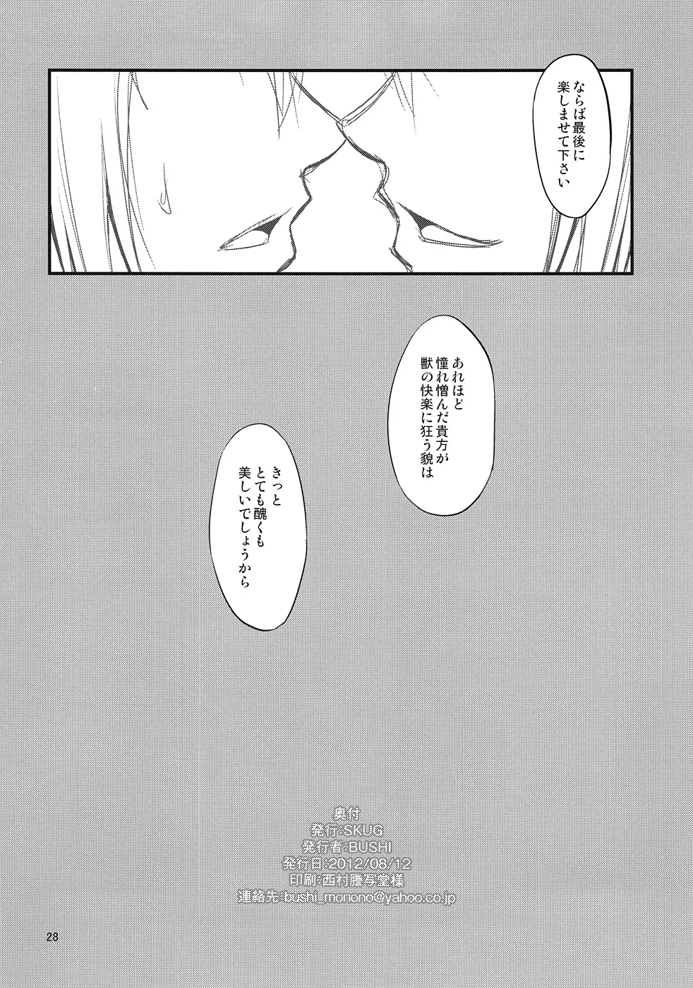 セイバーにち●こが生える本 - page26