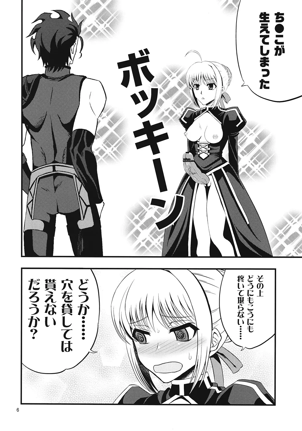 セイバーにち●こが生える本 - page4