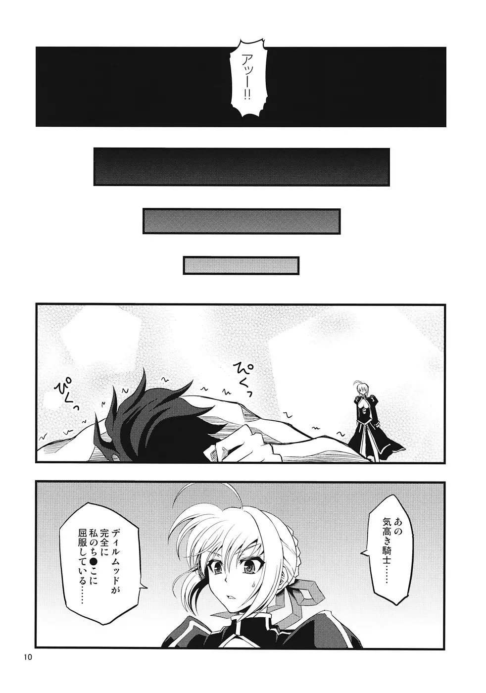 セイバーにち●こが生える本 - page8