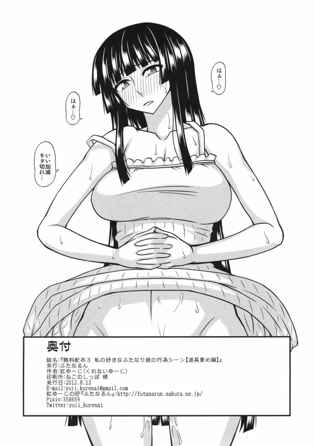 無料配布3 私の好きなふたなり娘の行為シーン【道具責め編】 - page8