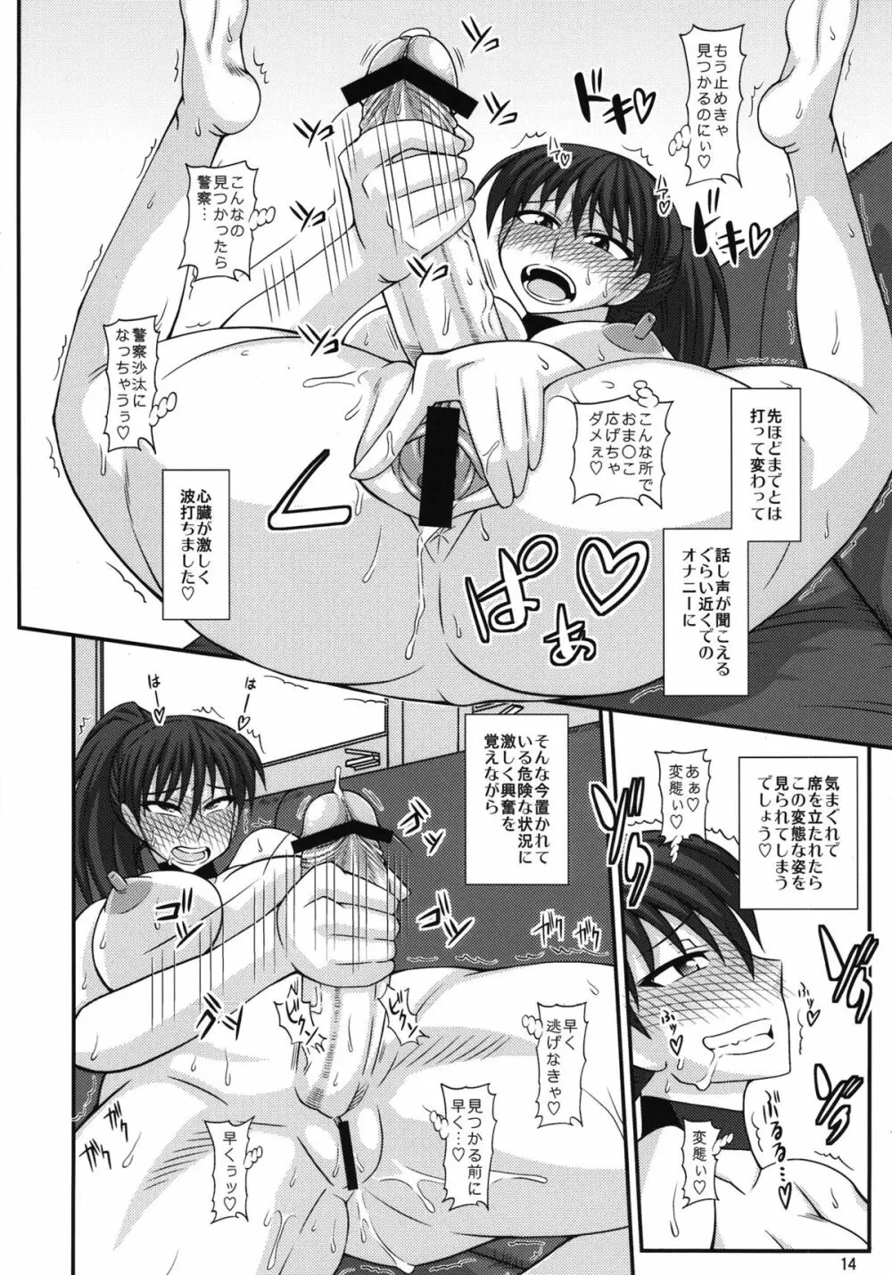 ふたなり露出マニア6 - page14