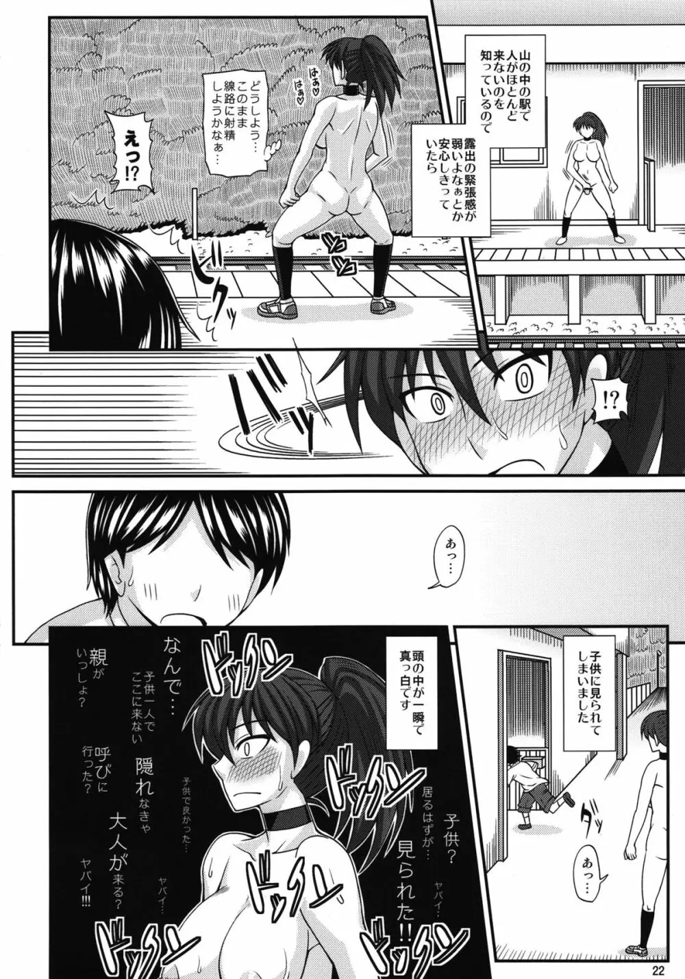 ふたなり露出マニア6 - page22