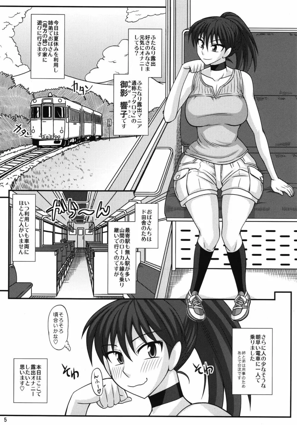 ふたなり露出マニア6 - page5