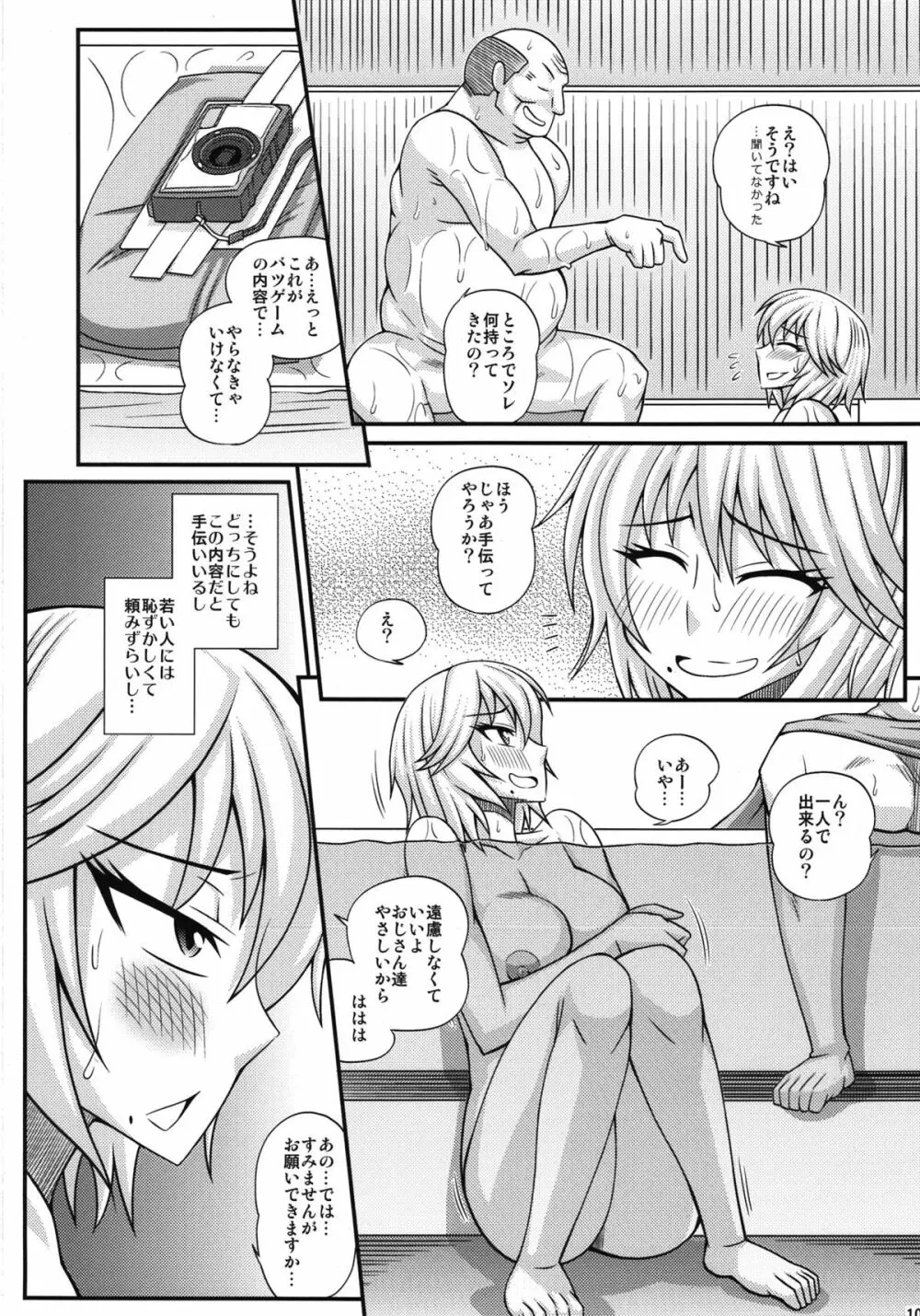 ふたなり娘男湯ミッション - page10