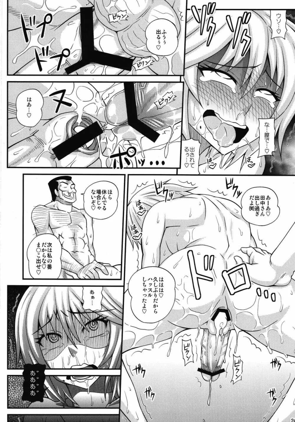 ふたなり娘男湯ミッション - page24