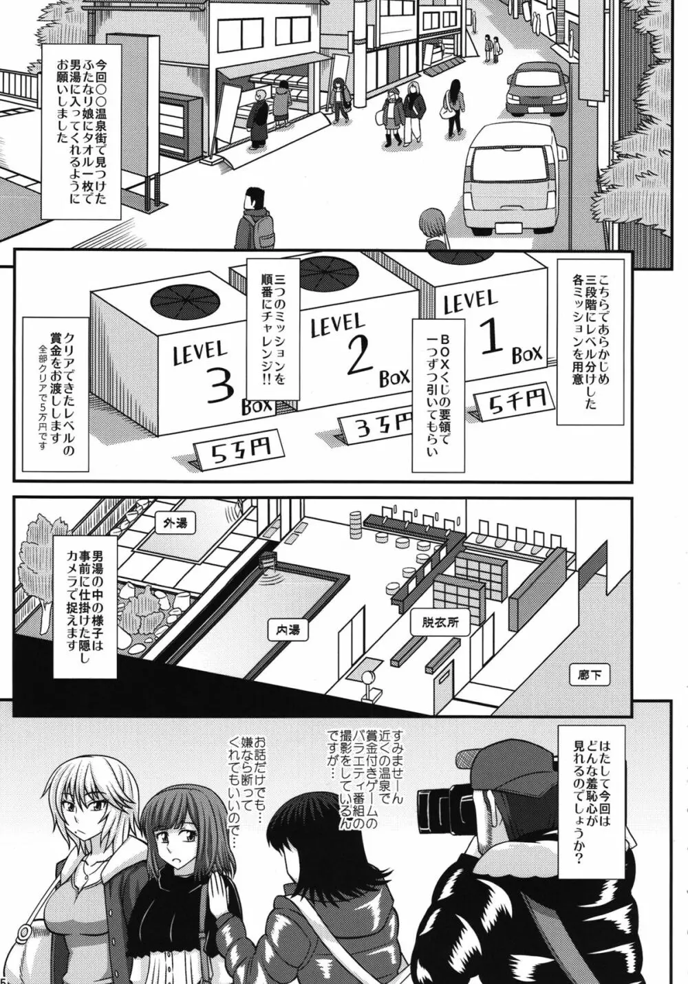 ふたなり娘男湯ミッション - page5