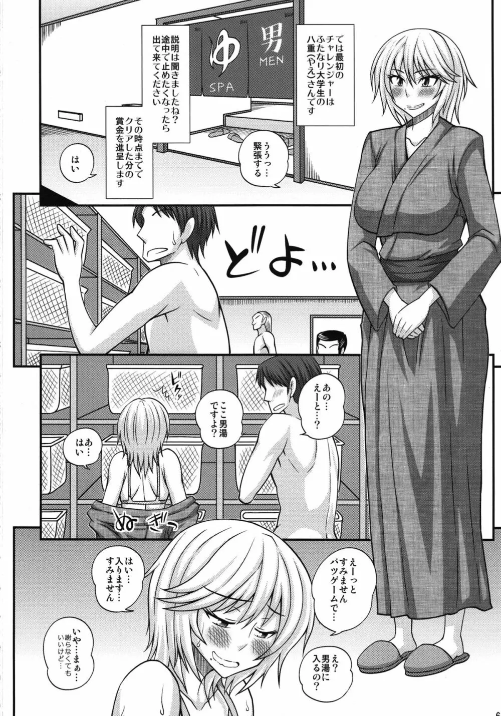 ふたなり娘男湯ミッション - page6