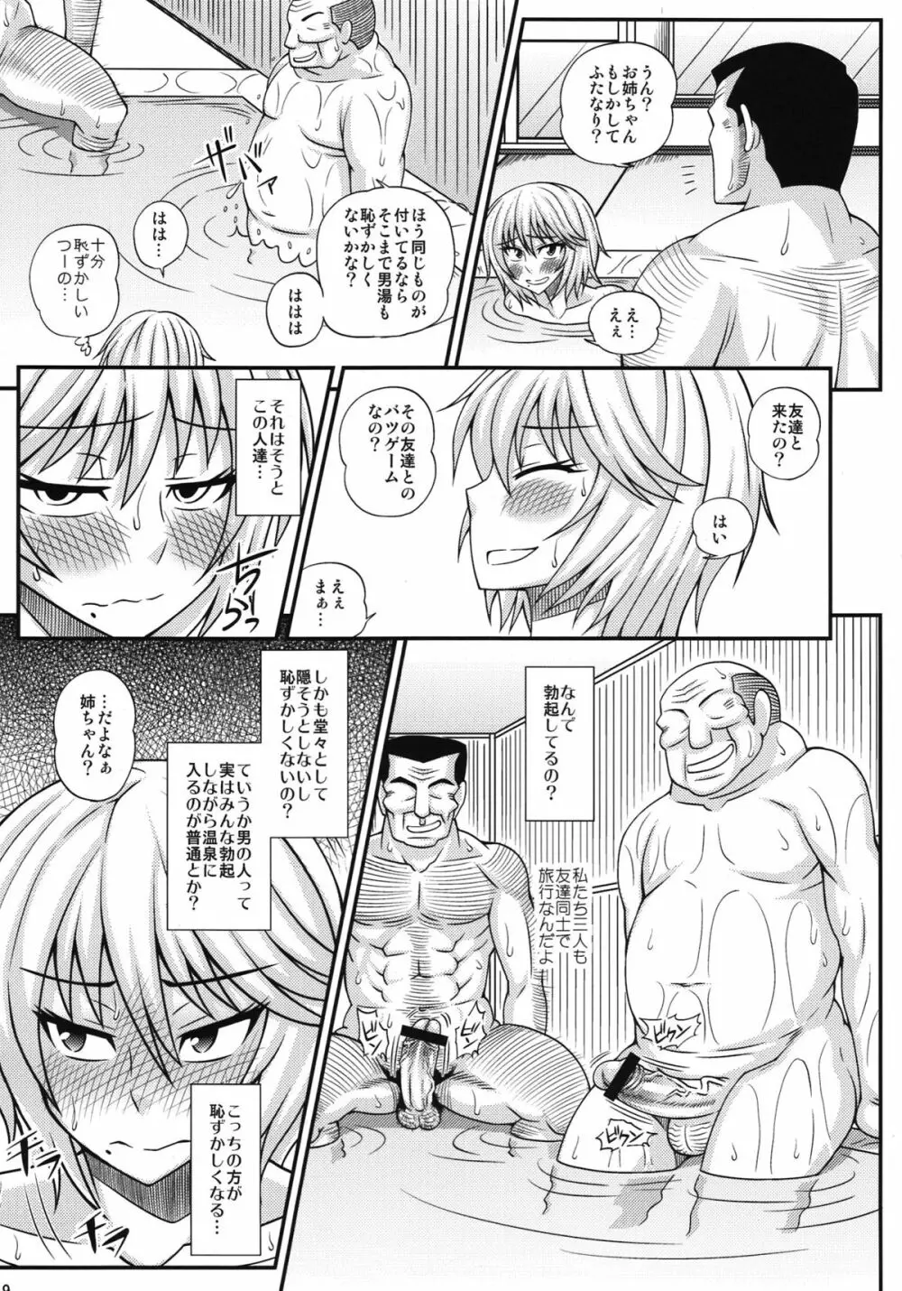 ふたなり娘男湯ミッション - page9