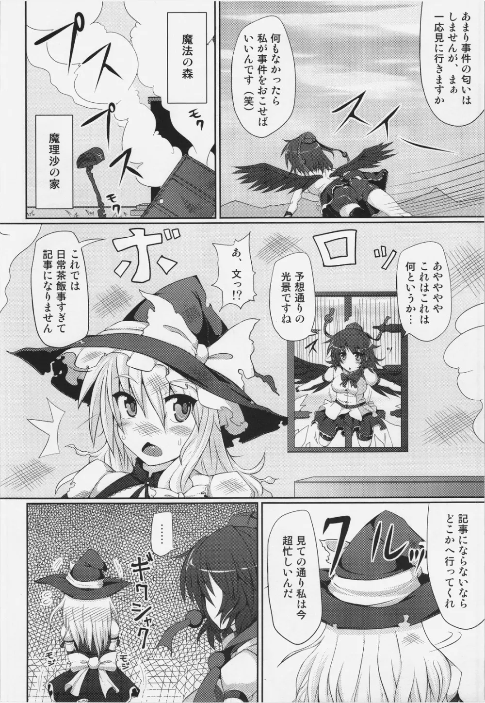 魔理沙の撮影会 - page6