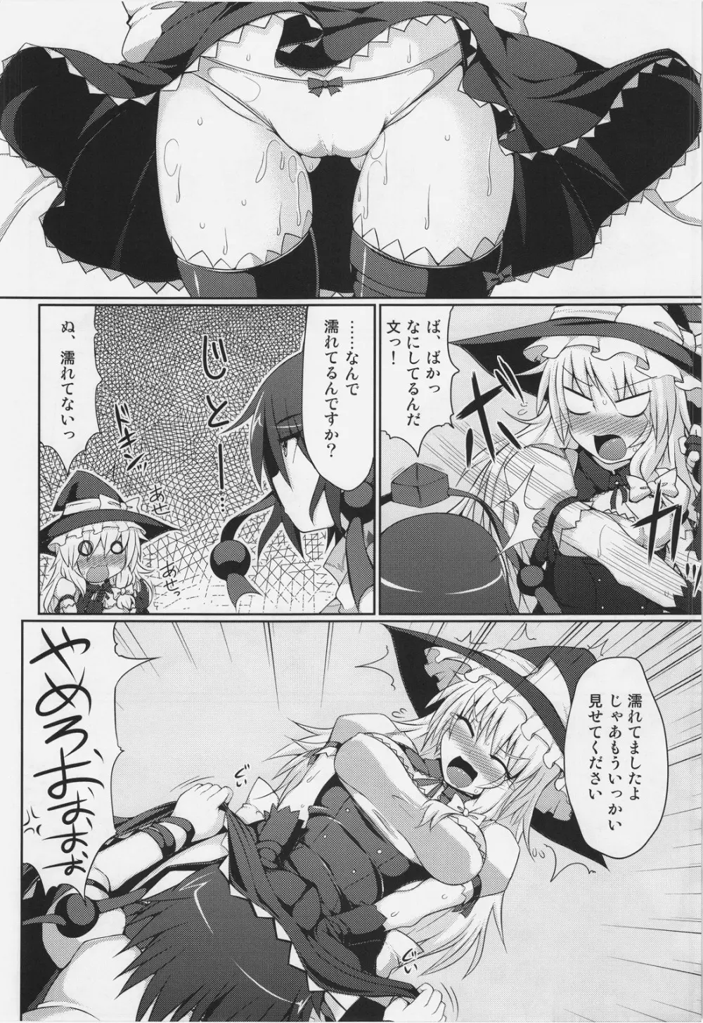 魔理沙の撮影会 - page8