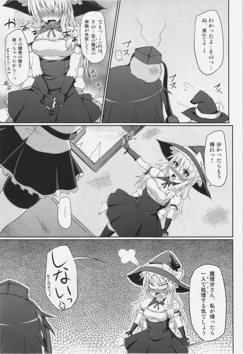 魔理沙の撮影会 - page9