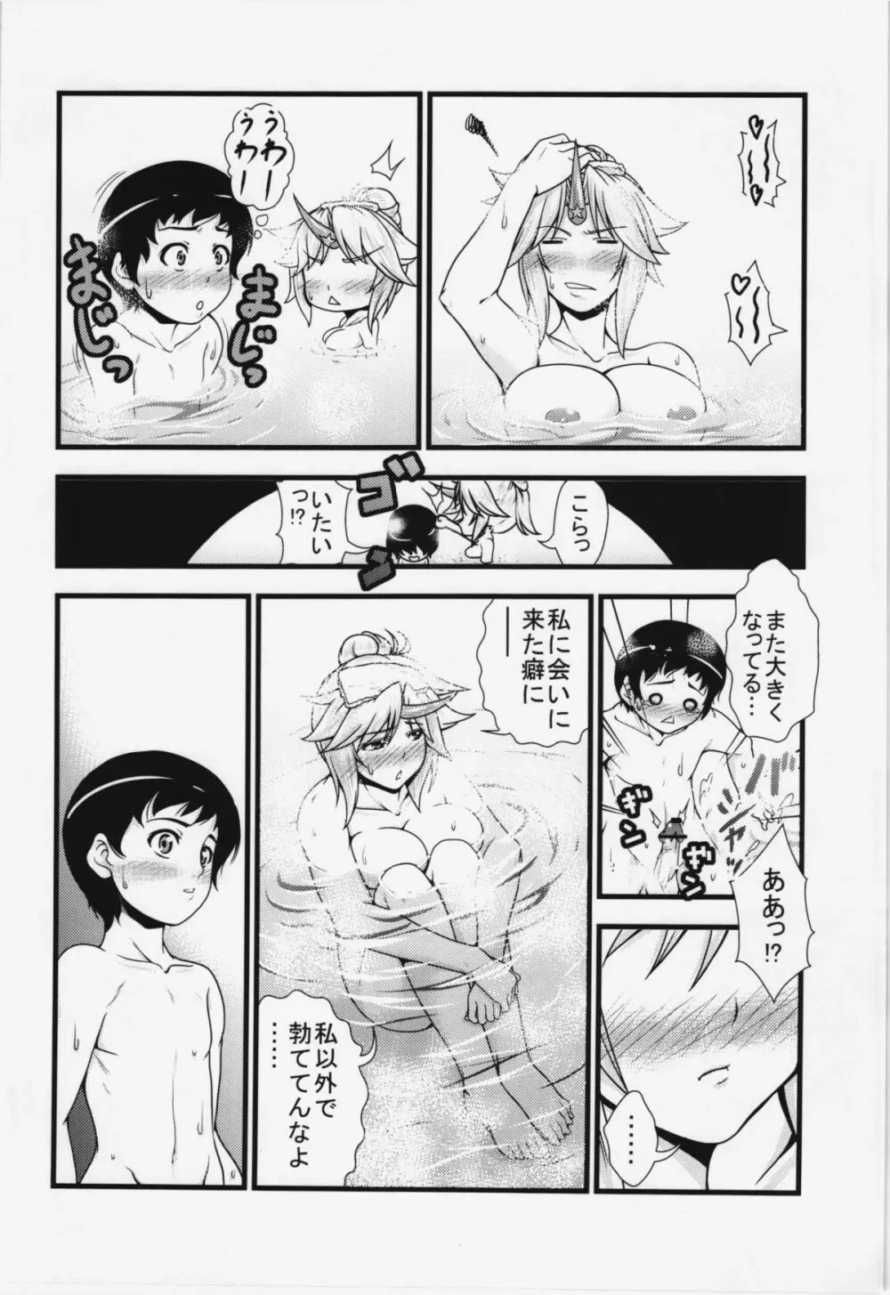 勇儀とショタっ子がまたズッコンバッコンする本 - page16