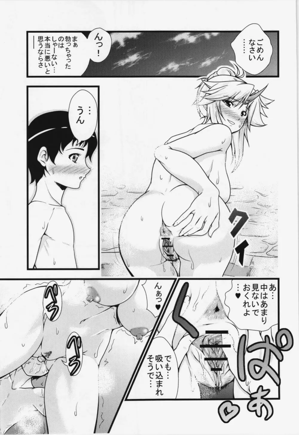 勇儀とショタっ子がまたズッコンバッコンする本 - page17