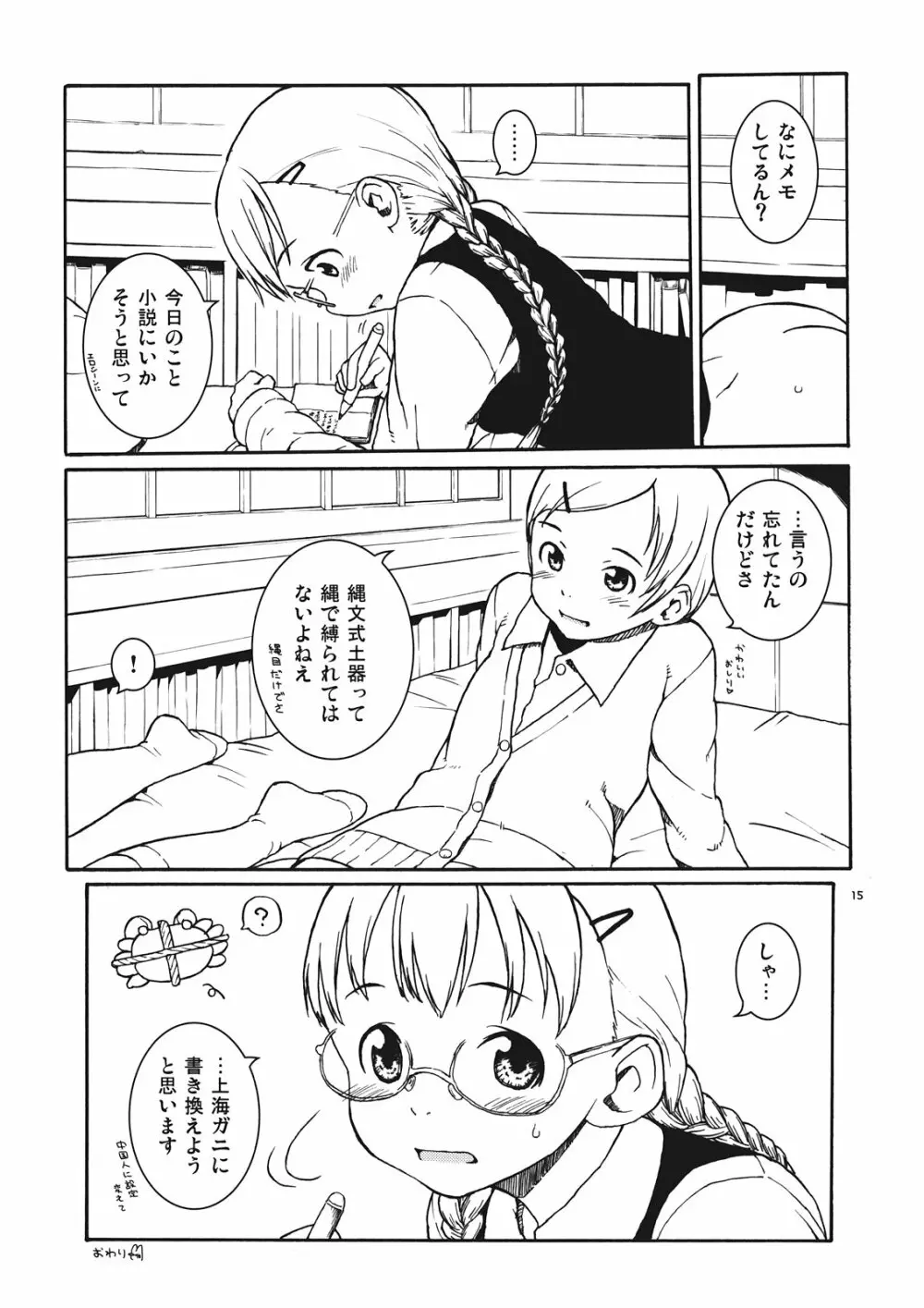 四月に駅で会った。 - page15