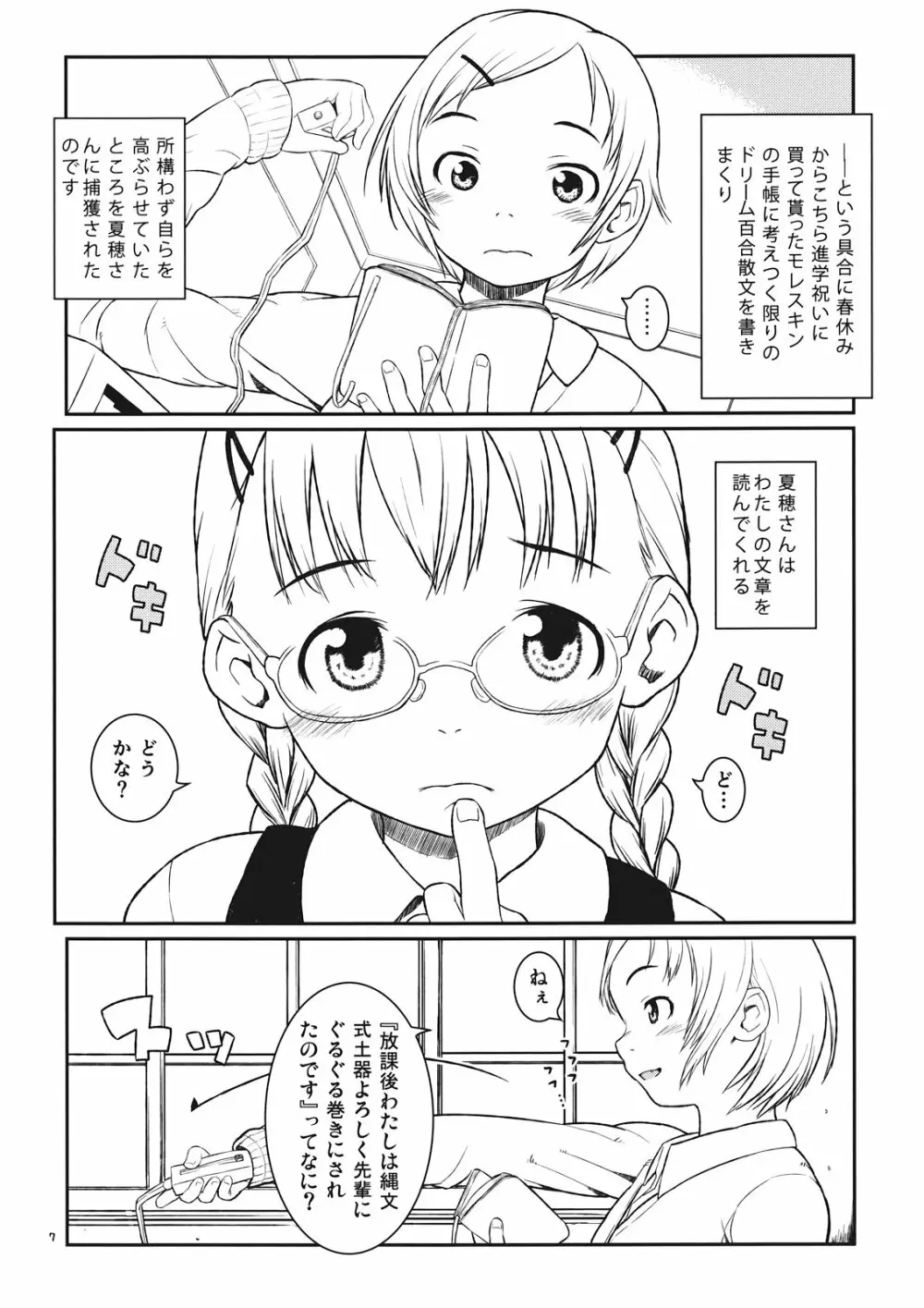 四月に駅で会った。 - page7