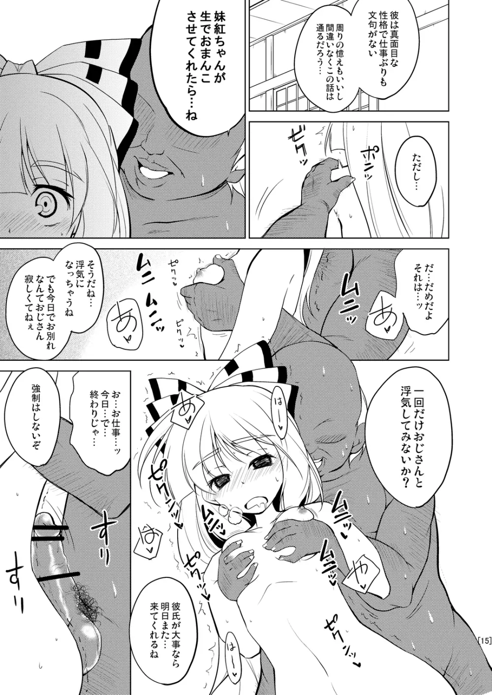 姫落し4 - page15