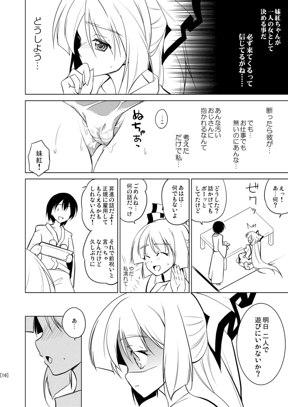 姫落し4 - page16