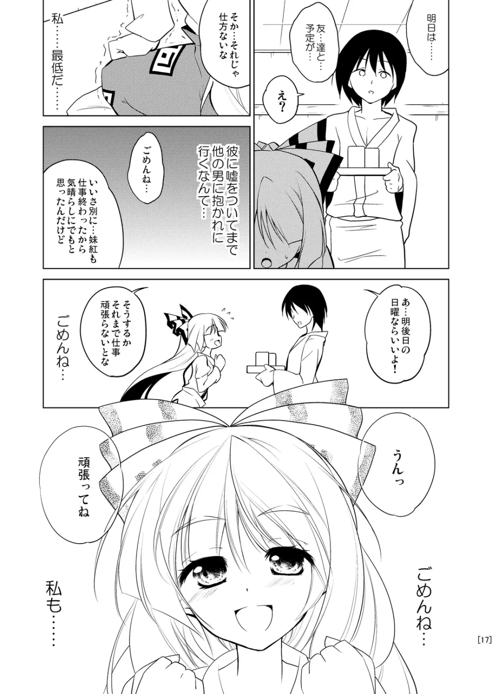 姫落し4 - page17