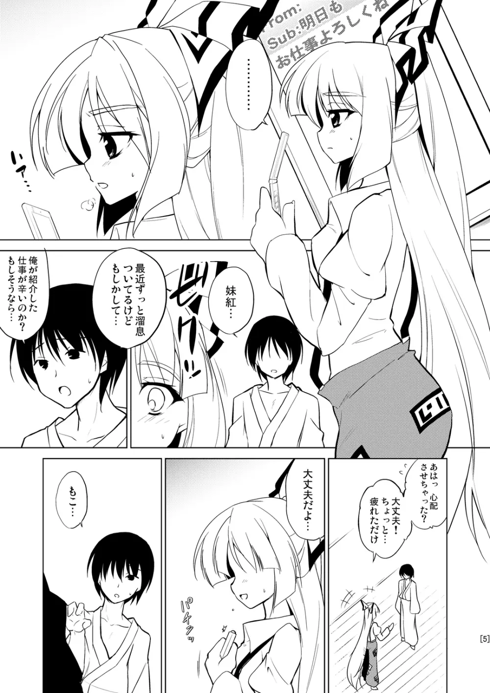 姫落し4 - page5