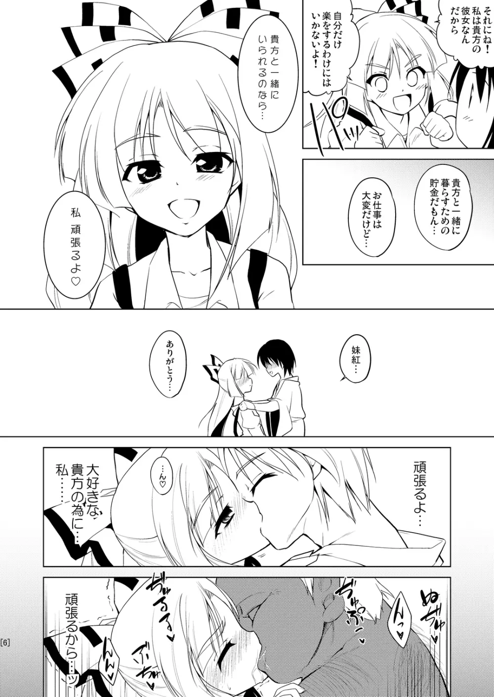 姫落し4 - page6