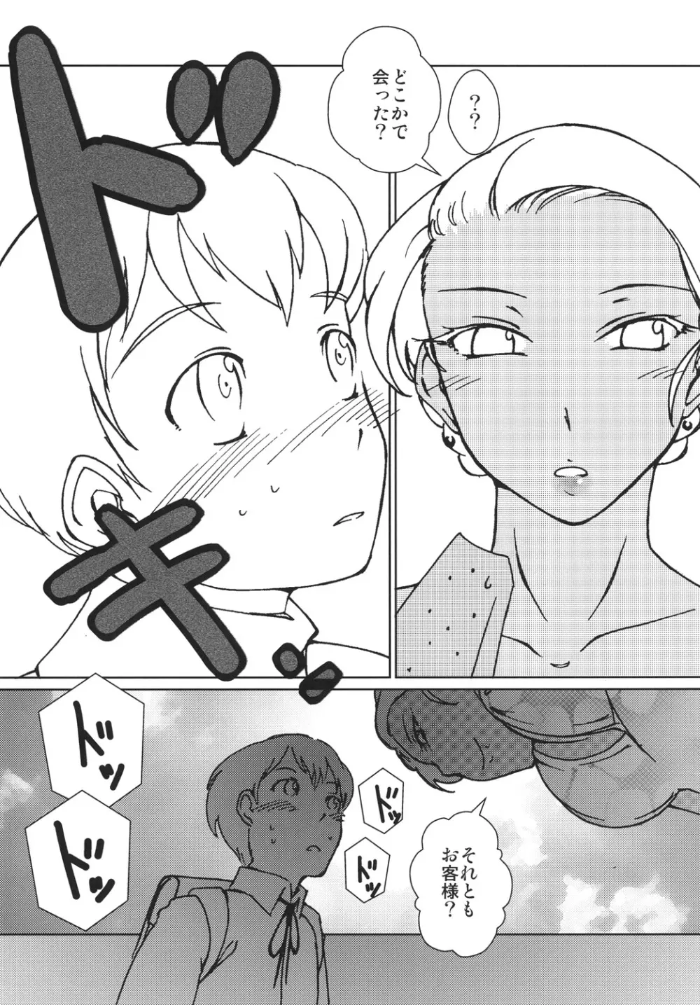 褐色おねえさんのフデオロシ ver.3 - page6