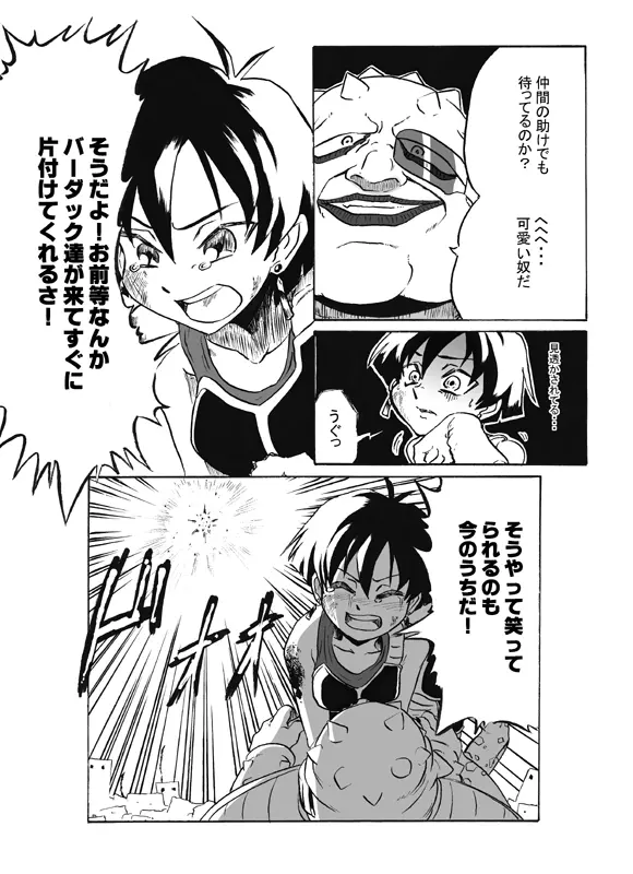 MINI DOUJIN DRAGON BALL UNKNOW DODORIAN - page10