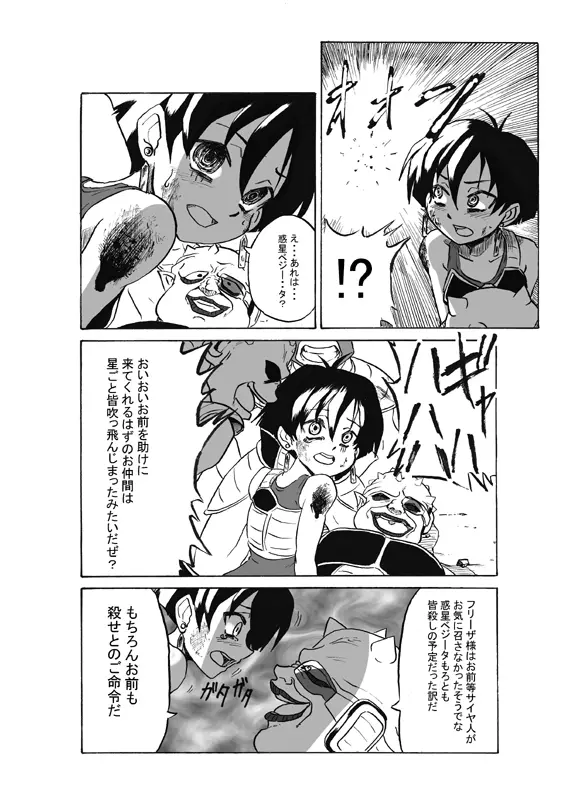 MINI DOUJIN DRAGON BALL UNKNOW DODORIAN - page11