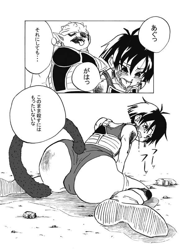 MINI DOUJIN DRAGON BALL UNKNOW DODORIAN - page3