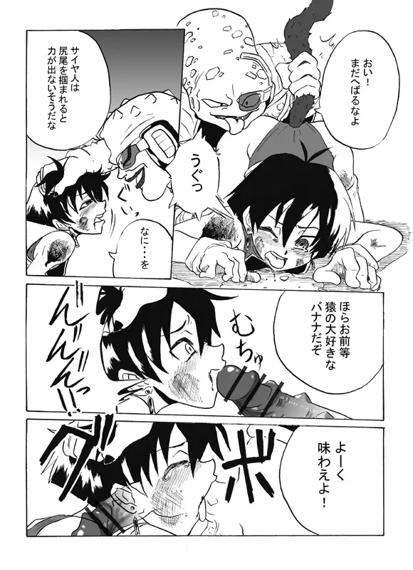 MINI DOUJIN DRAGON BALL UNKNOW DODORIAN - page4