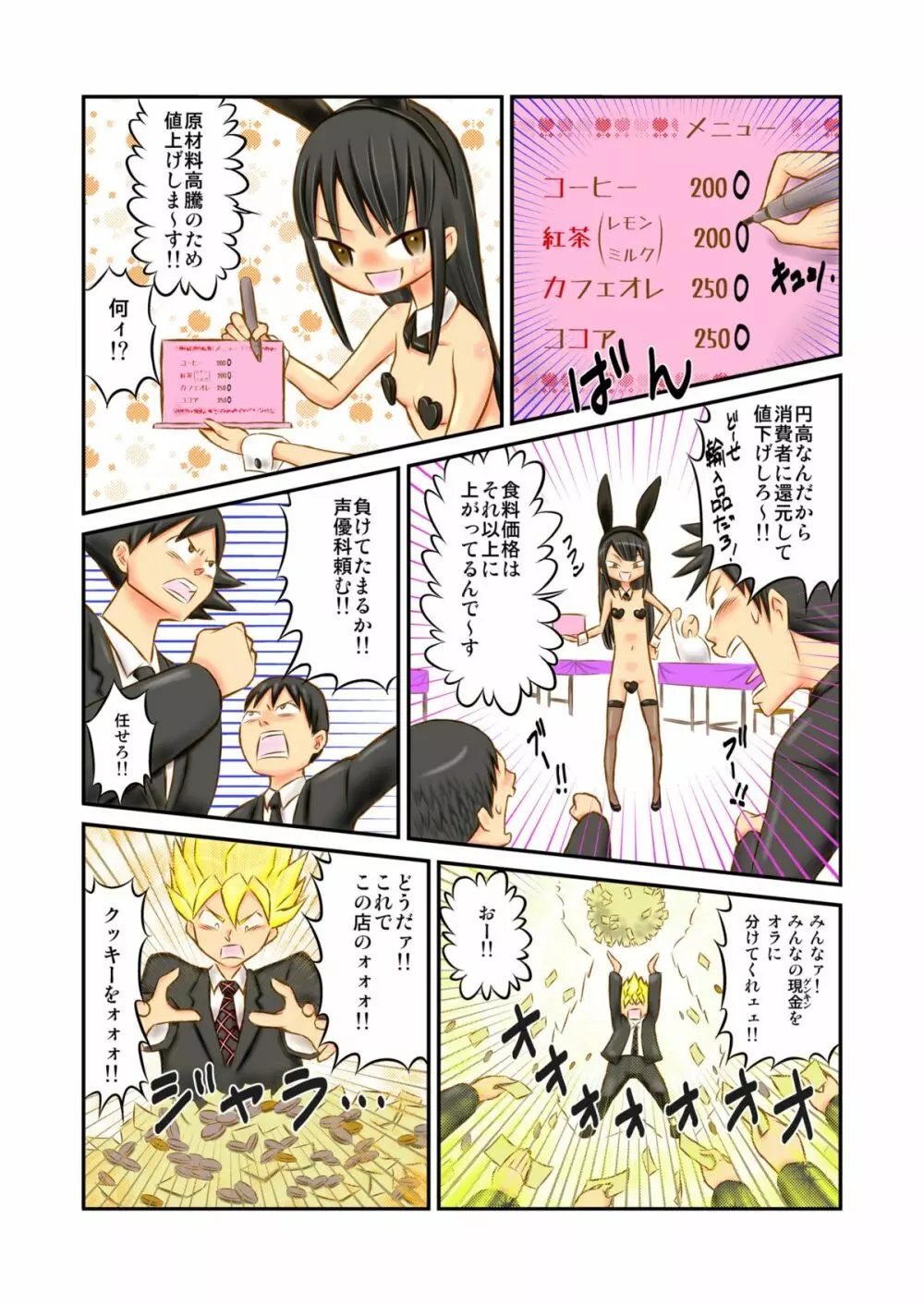 学園祭で全裸喫茶!？ - page17