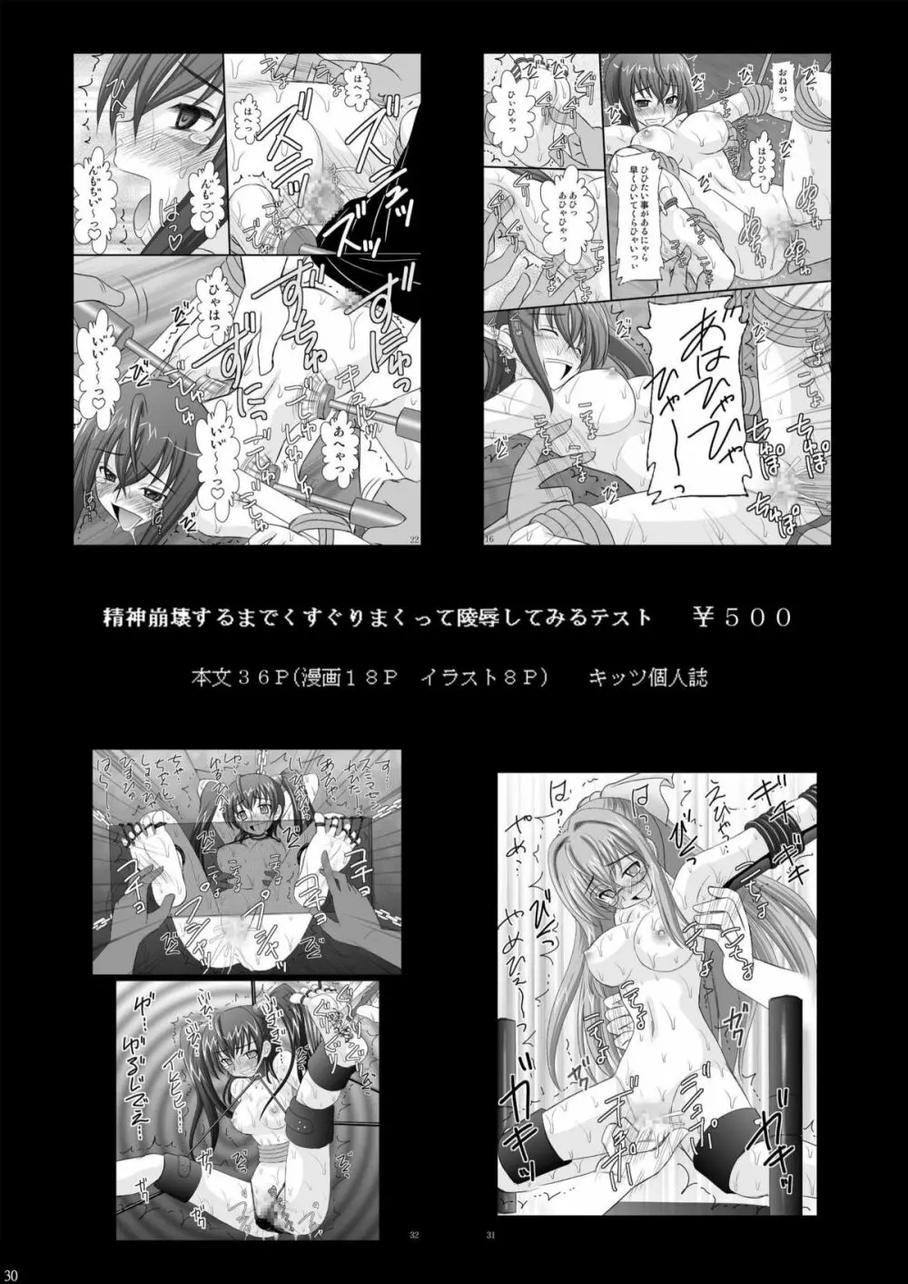 黒子大悶絶地獄編 - page30