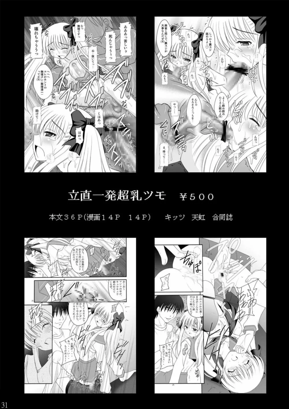 黒子大悶絶地獄編 - page31