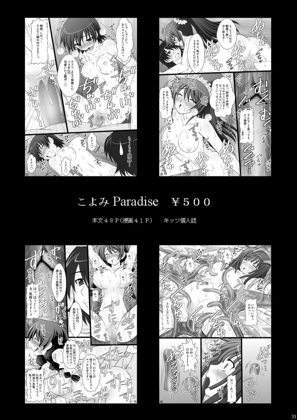 黒子大悶絶地獄編 - page33