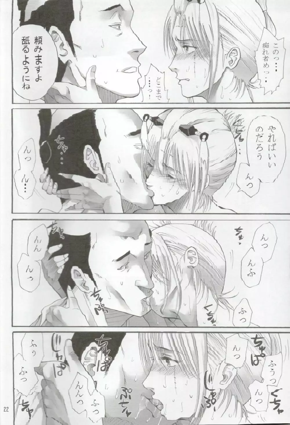 月詠さんがいやらしい事をされてしまう話 2 - page21