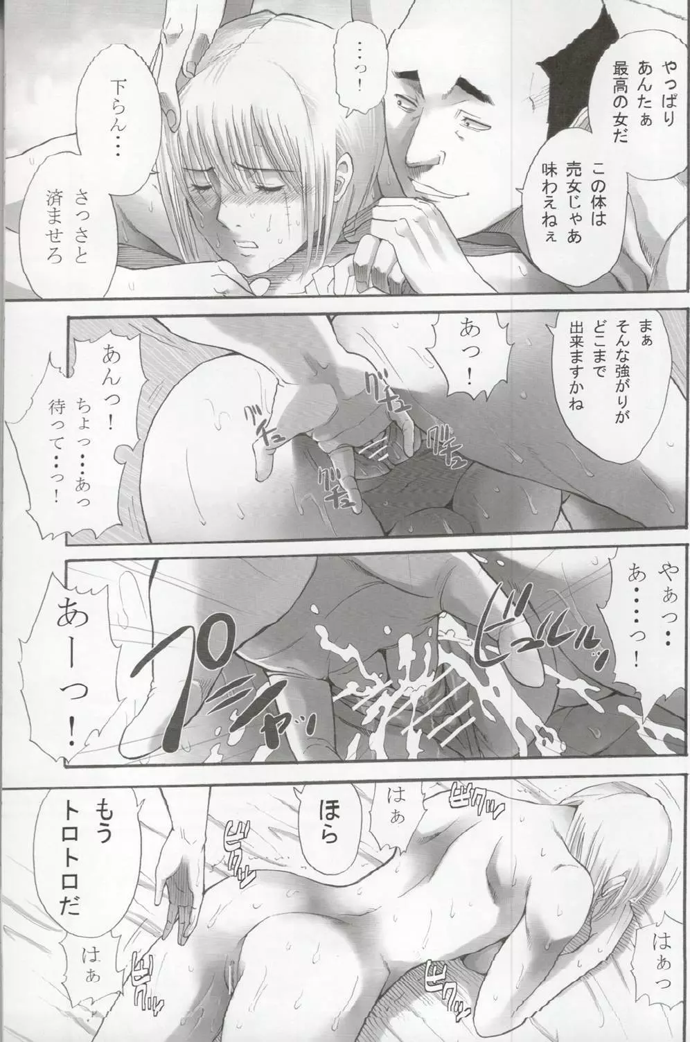 月詠さんがいやらしい事をされてしまう話 2 - page6