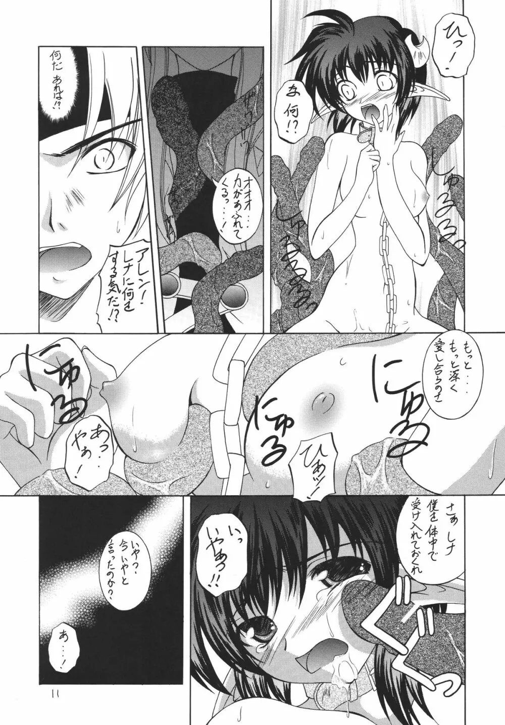 禿鷹の鉤爪 - page11