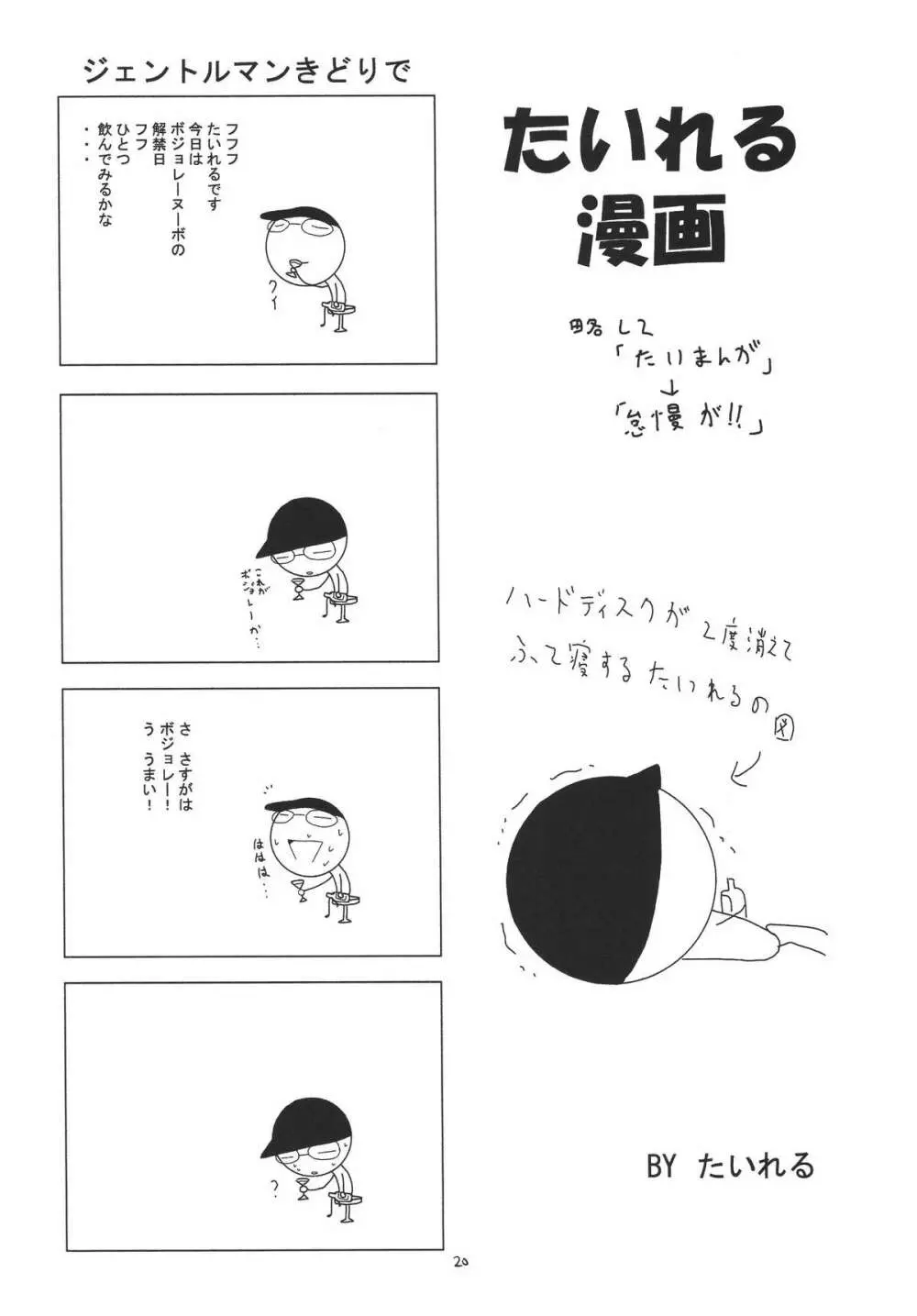 禿鷹の鉤爪 - page20