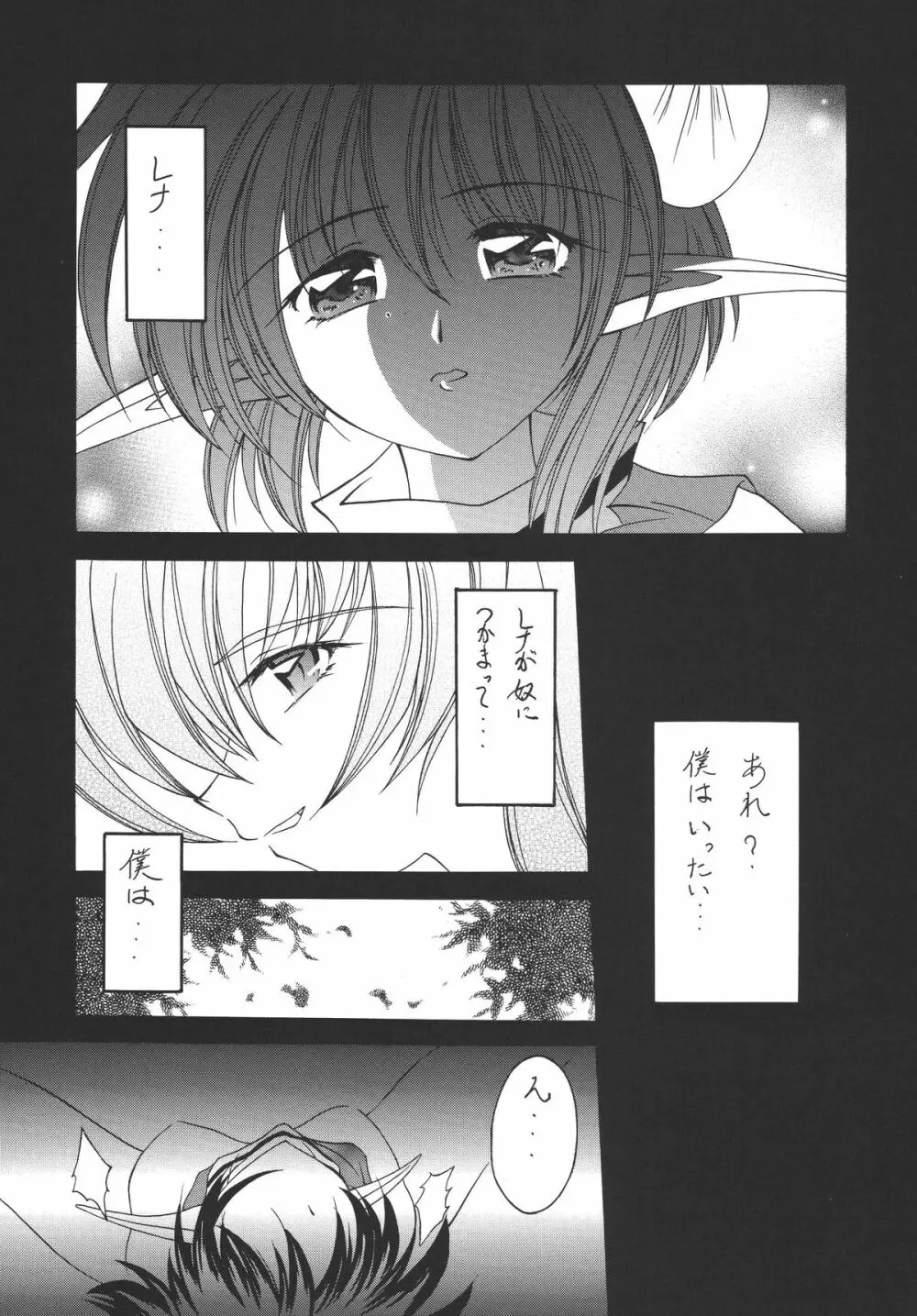 禿鷹の鉤爪 - page21