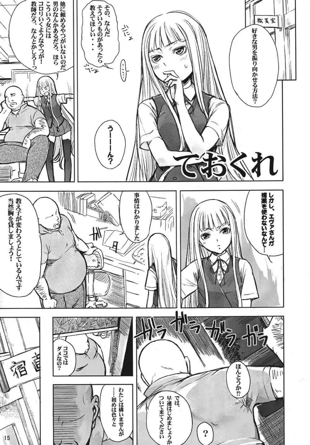 凌辱学園ネ●ま!っぽいもの vol.4 - page14