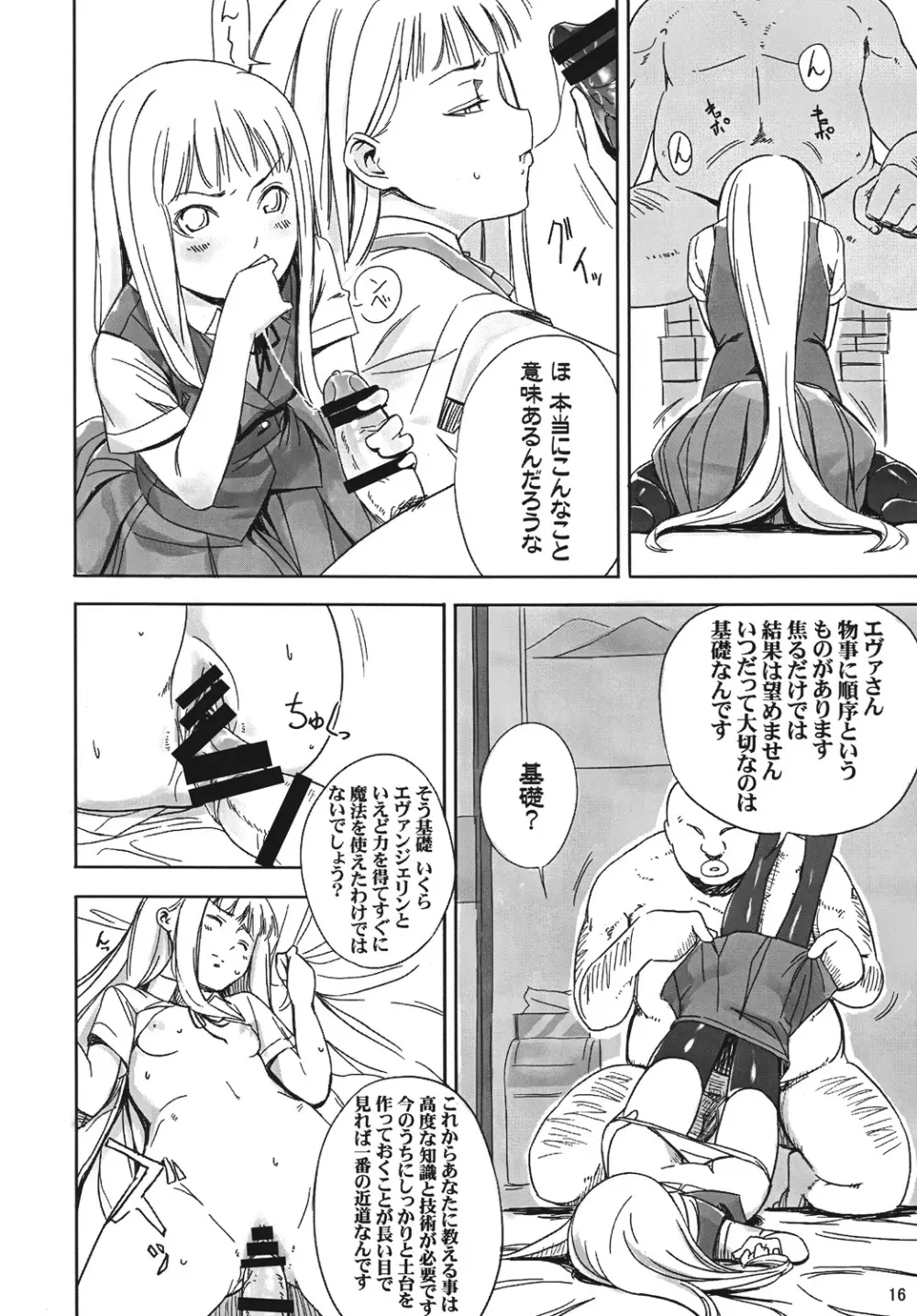 凌辱学園ネ●ま!っぽいもの vol.4 - page15