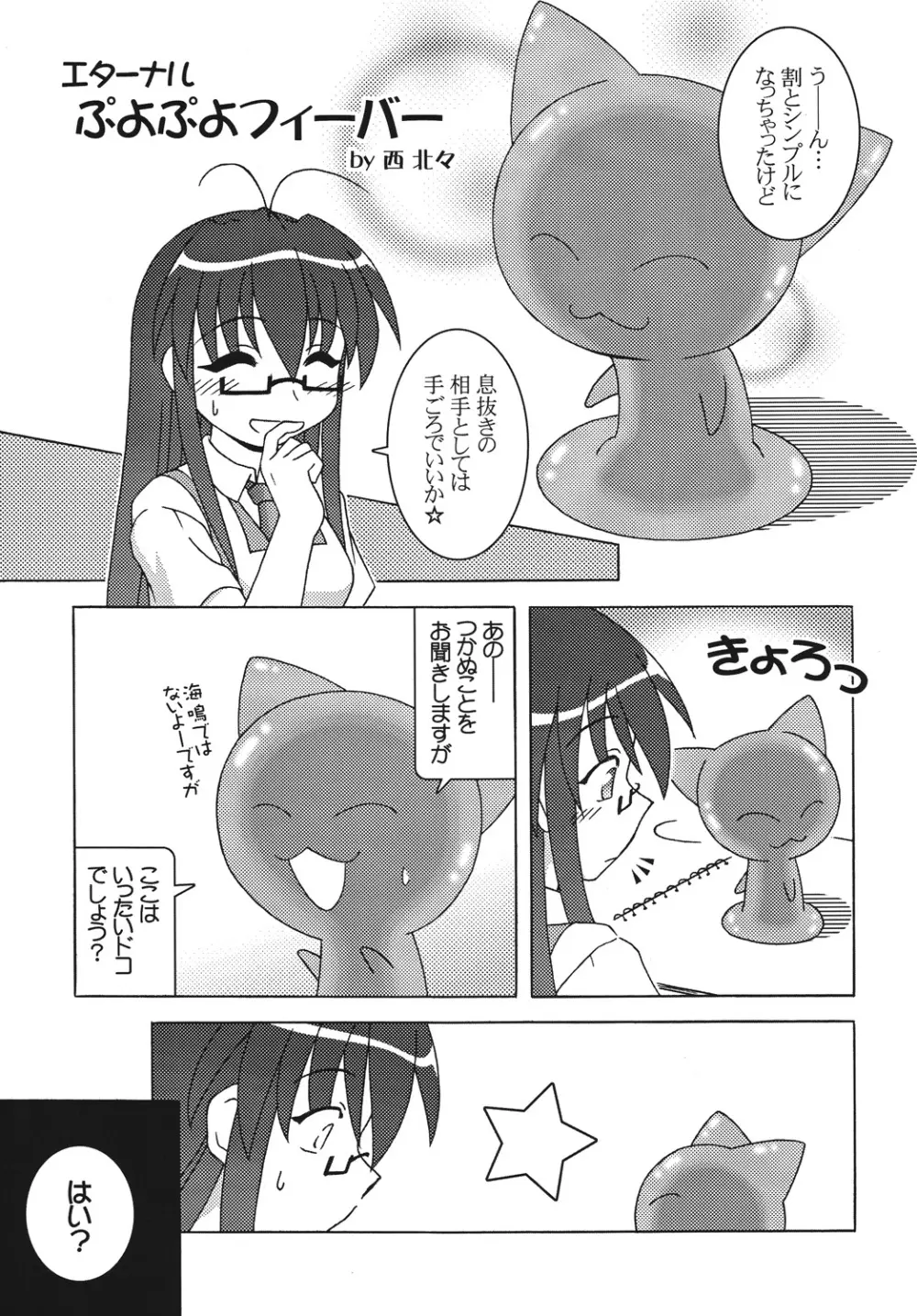 凌辱学園ネ●ま!っぽいもの vol.4 - page22