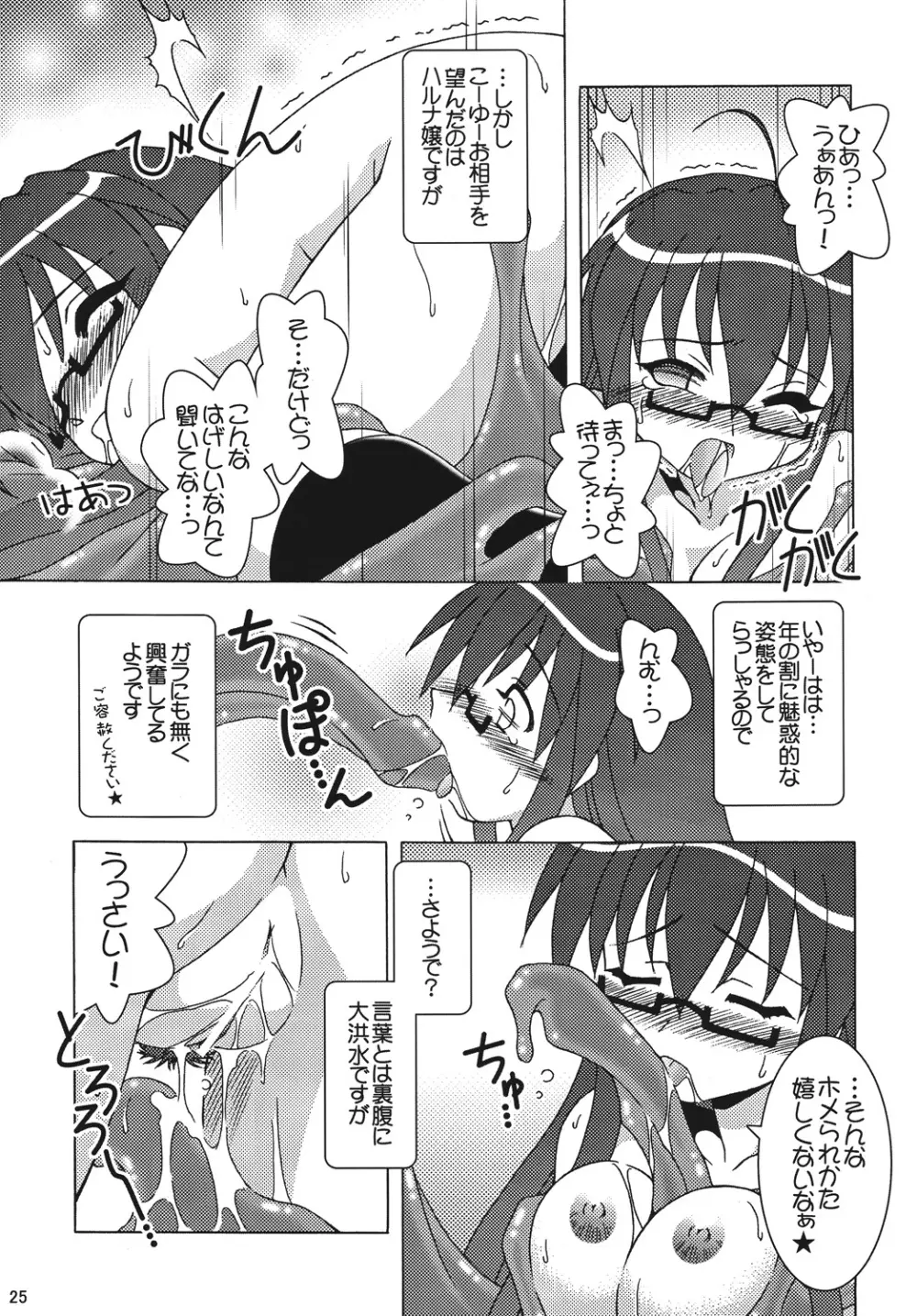 凌辱学園ネ●ま!っぽいもの vol.4 - page24