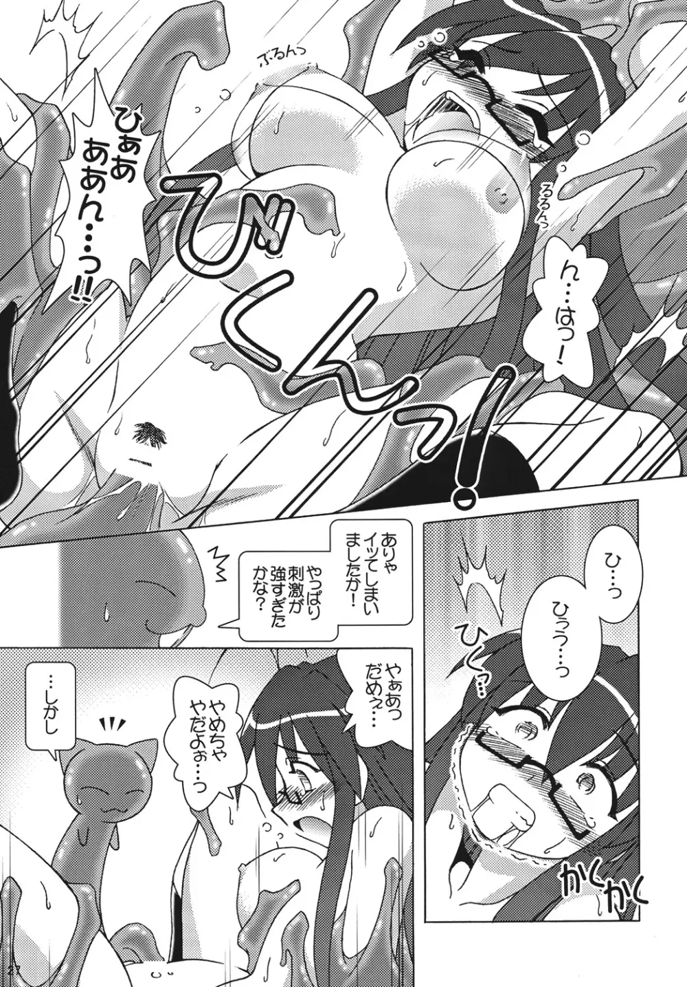 凌辱学園ネ●ま!っぽいもの vol.4 - page26