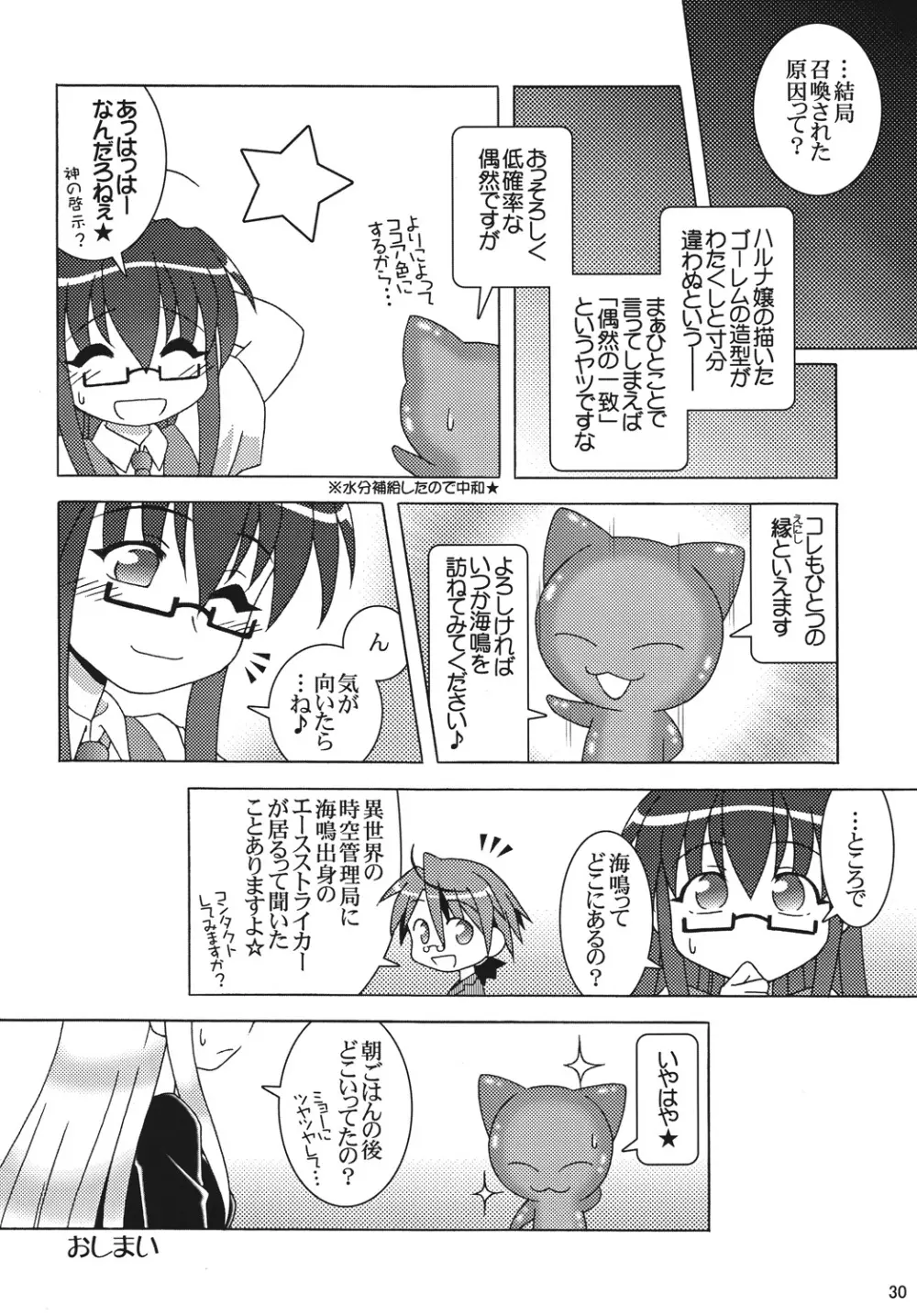 凌辱学園ネ●ま!っぽいもの vol.4 - page29